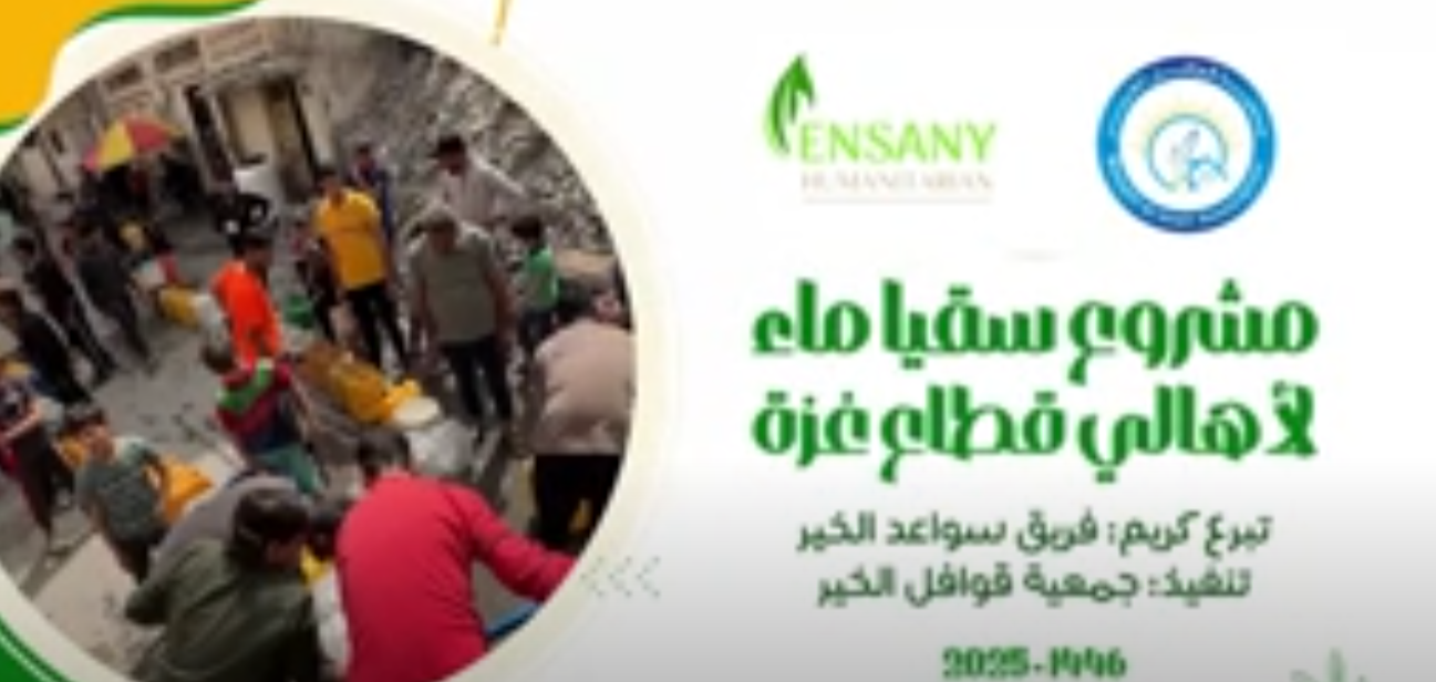 سقيا الماء